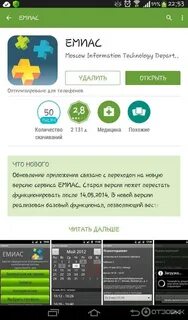 Программа емиас