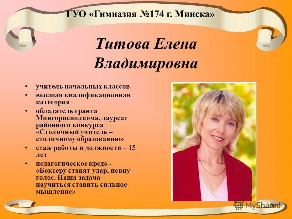 кредо учителя начальных классов на конкурс