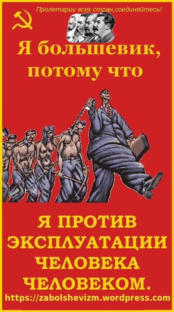 Устранении эксплуатации человека человеком. Пролетариивсех страх соединяйтесь. Пролетариии всех стан соединяйтесь. Пролетарии всех стран. Пролетарии всех стран объединяйтесь.