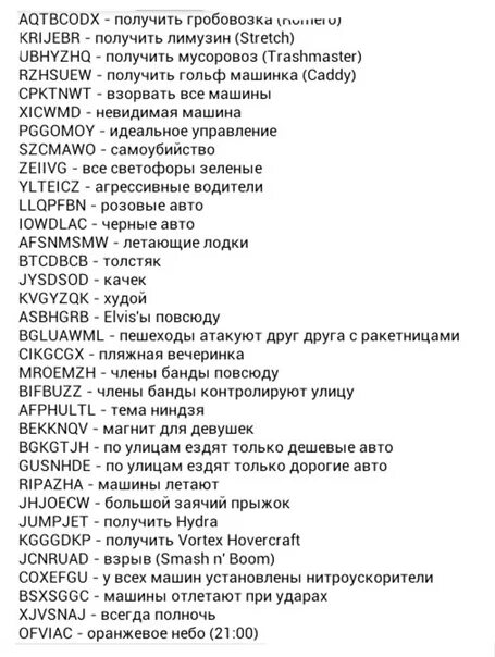 Читы gta andreas коды. Коды на автомобили в GTA San Andreas. Коды GTA San Andreas на Тачки. Коды на ГТА Сан андреас на машины. Коды на ГТА Сан андреас на деньги.