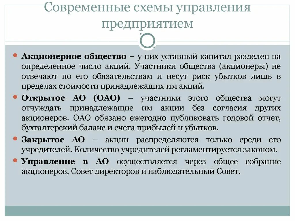 Уставный капитал делится на определенное количество. Акционерное общество. Наблюдательный совет акционерного общества. Наблюдательный совет совет. Функции наблюдательного совета банка.