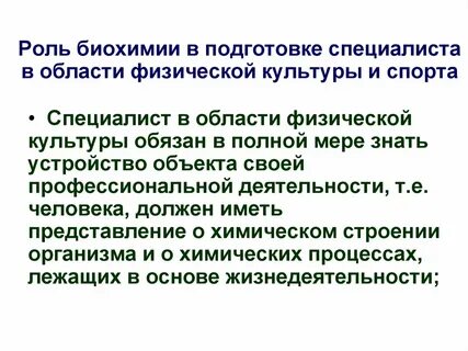Биохимия человека