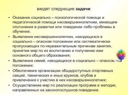 Цели оказания педагогической помощи семье