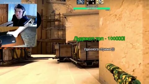 Стример без