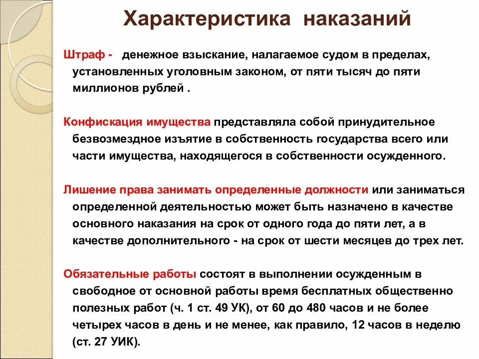 Штраф как дополнительное наказание. Характеристика уголовного Нака. Общие характеристики штрафа. Характеристика штрафа как уголовного наказания.. Характеристики видов уголовного наказаний.