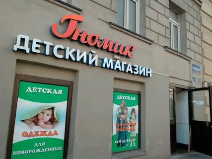 Гномик спб