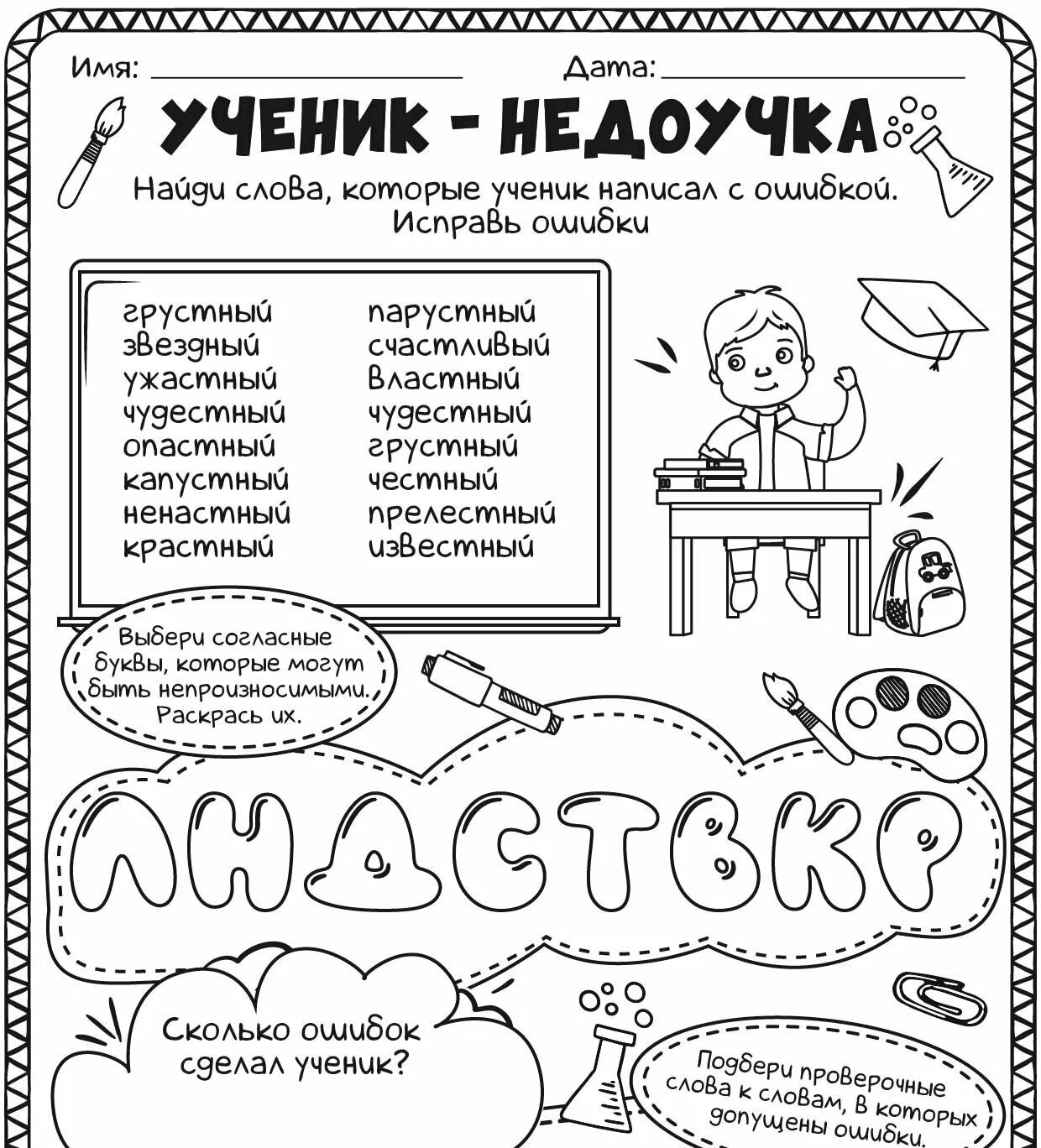 Раскраска не со словами разных частей речи. Рабочий лист. Раскраска по русскомуязхыку. Рабочие листы для начальной школы. Рабочий лист ученика.