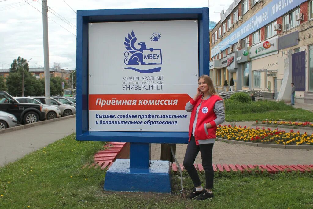 Uni ижевск. Восточно-европейский институт. мвеу ижевск. международный европейский университет. восточно европейский колледж.