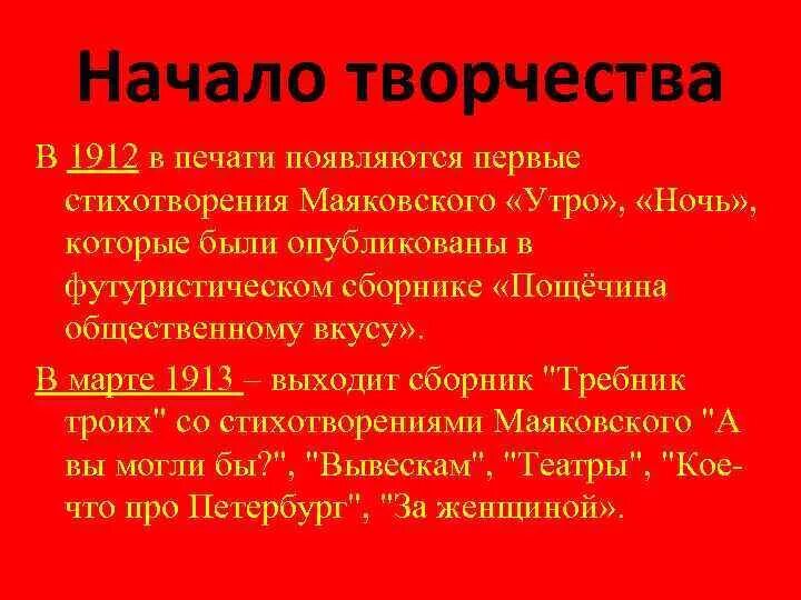 Начинается стихотворение в в маяковского гиперболой. Стихотворение утро Маяковский. Утро и ночь Маяковский. Маяковский утро анализ.