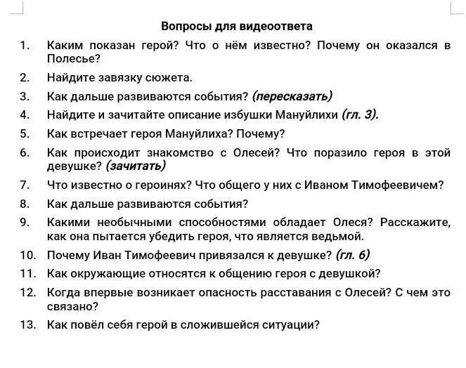 Ответь на вопросы по рассказу развернутый. Вопросы по Олесе Куприна.