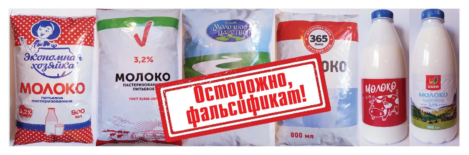 Фальсификация молока и молочных продуктов. Фальсификация молочной продукции. Фальсификат молочной продукции.