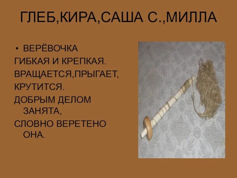 Веревочка синоним. Веревочка синоним. А л барто веревочка. Барто. Синквейн к слову веревочка.