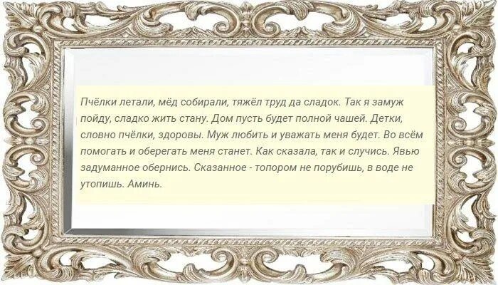 Ритуал чтобы выйти замуж. Заговор на замужество. заклинание на замужество. заговор на мед. шепоток на замужество.