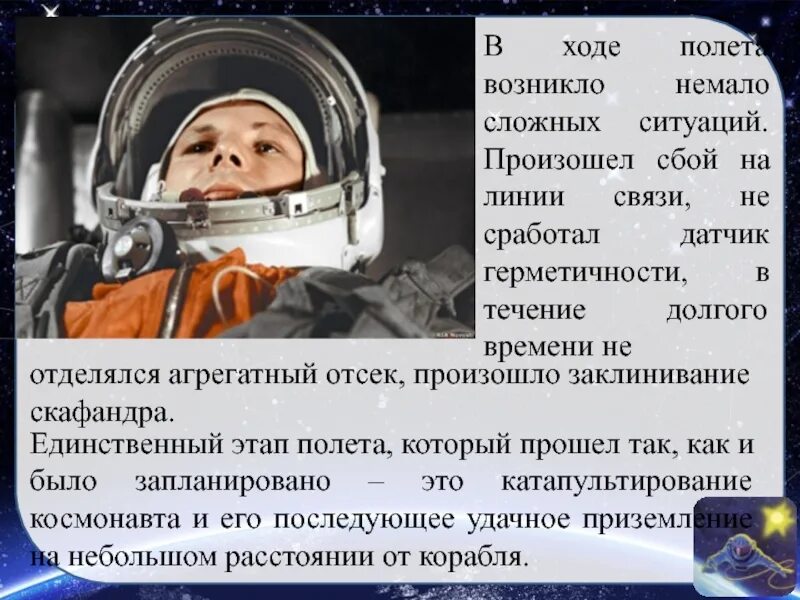Сколько гагарин находился в космосе. Первый полет в космос длился. Полет Гагарина в космос. Полет Гагарина длился. Сколько длился полет Гагарина в космос.