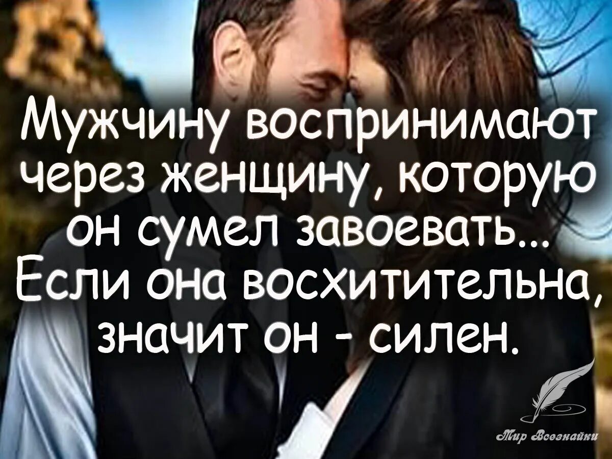 Мужчина который не получил женщину. Настоящий мужчина и женщина. Высказывания про мужиков настоящих. Цитаты про мужчин которые бросают женщин. Высказывания о настоящих мужчинах.