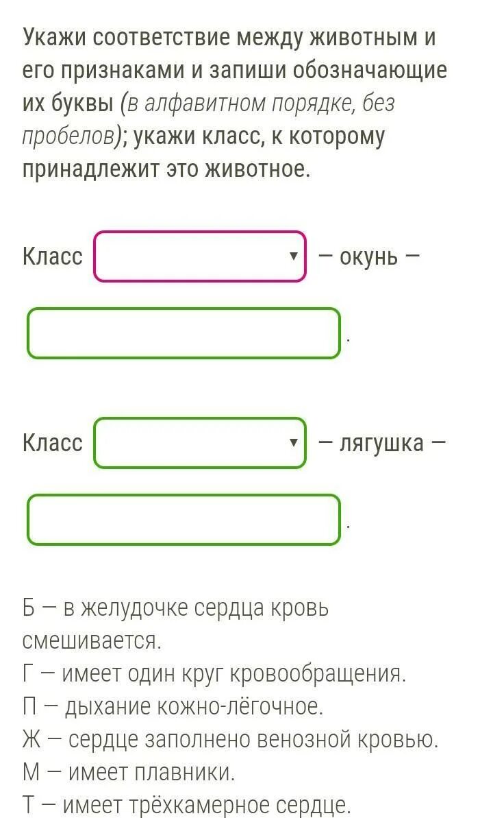 Установите соответствие между животными и особенностями выделения. Соответствие между классом животного и его признаками. укажите соответствие между классом животных и его признаками. обозначить соответствие между классом животных и его признаками. обозначь соответствие между классом животного и его.