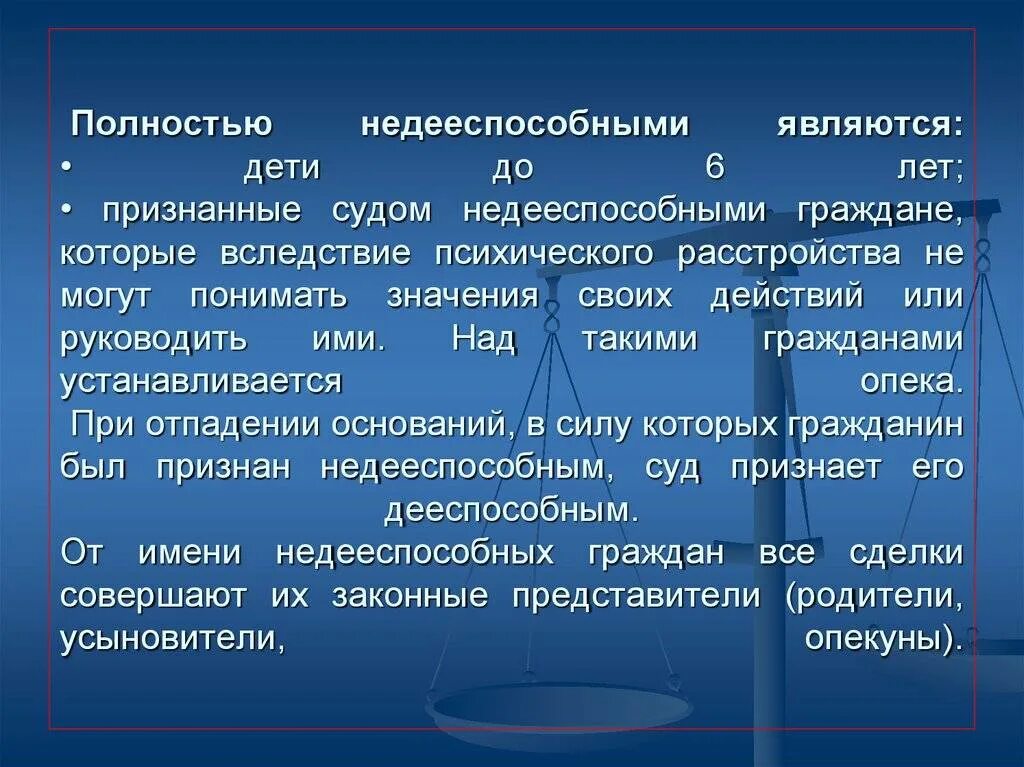 Полностью недееспособными являются. Граждане признанные судом недееспособными. Признание недееспособности. Недееспособным является. Опека над недееспособным.