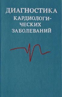 Книга диагнозов