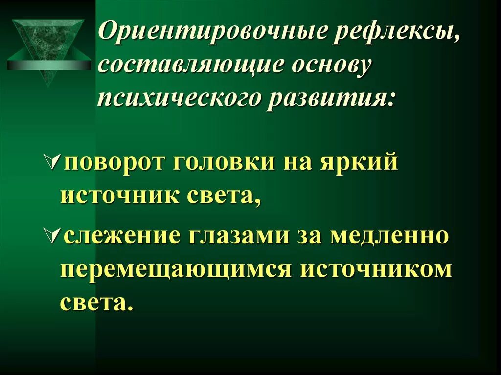 Ориентировочный рефлекс составляет основу:. Компоненты ориентировочного рефлекса. Ориентировочно – пищевые рефлексы. Компоненты ориентировочной реакции.