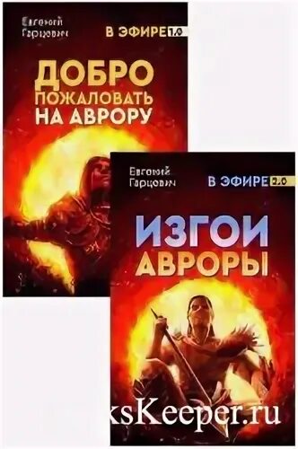 Книга отмороженный гарцевич 5