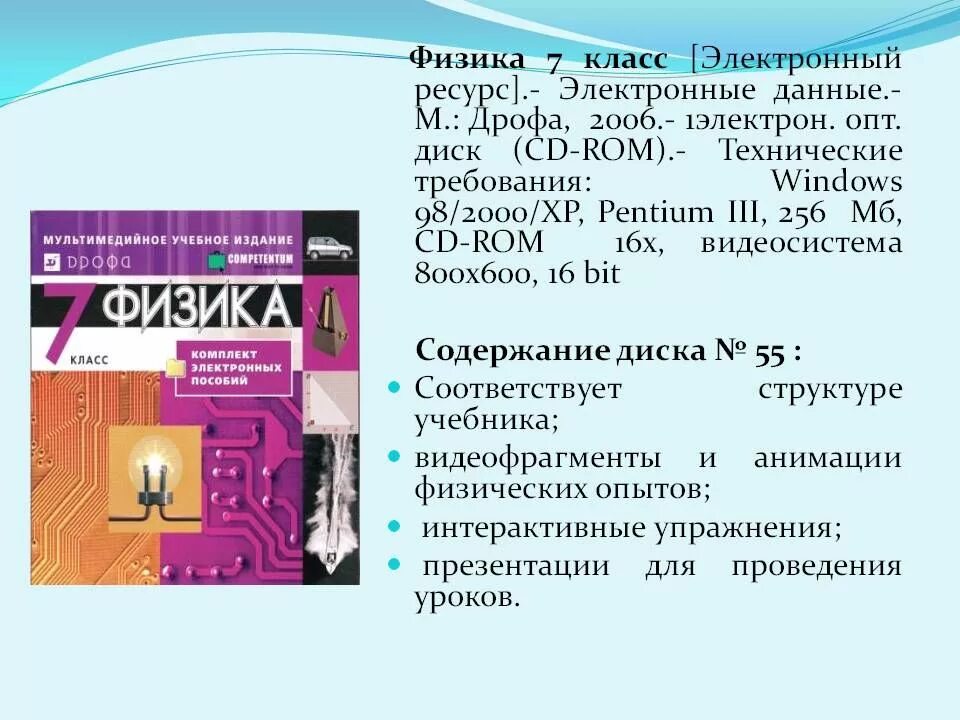 Темы презентаций по физике 11 класс. Что такое а в физике 7 класс. Физика 7 класс. Физика 7 класс программа. Урок физики 7 класс.