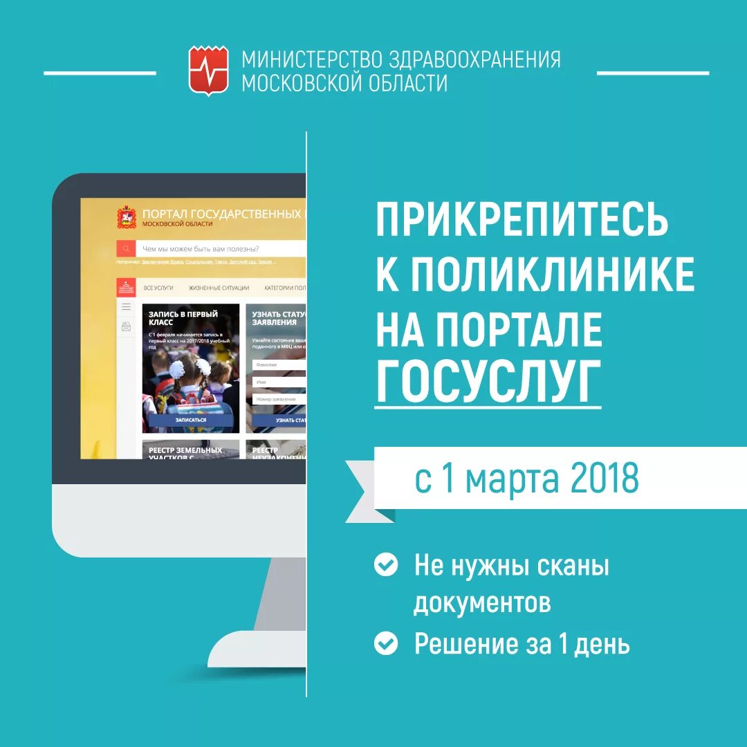 Для прикрепления к поликлинике какие документы нужны. Прикрепиться к поликлинике в московской области. прикрепление к поликлинике московская область. госуслуги прикрепиться к поликлинике. прикрепиться к московской поликлинике.