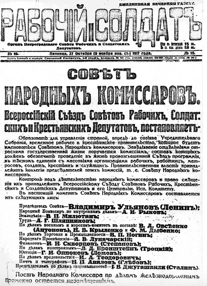 Первый декрет о власти. Декрет о власти 1917. Декрет об образовании СНК 1917. Декрет об образовании рабочего и крестьянского правительства 1917. Совет народных Комиссаров 1917.