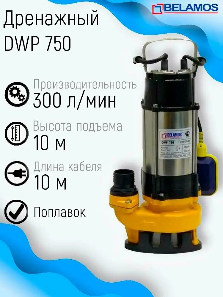 Дренажный насос belamos dwp 2200. Дренажный насос belamos dwp 1500/18. Дренажный насос belamos dwp 2200. Дренажный насос belamos dwp 750. Дренажный насос belamos dwp 1500/18.