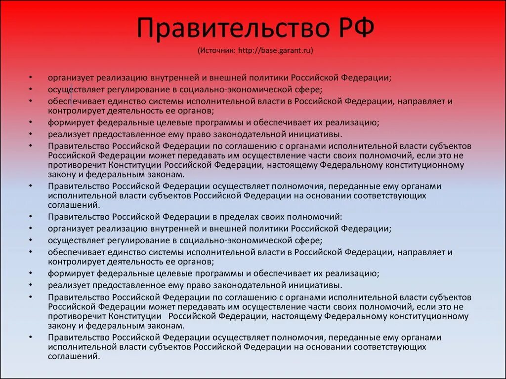 Правительство РФ осуществляет. Источники правительства РФ. Правительство Российской Федерации не осуществляет:. Власть РФ осуществляет правительство РФ.