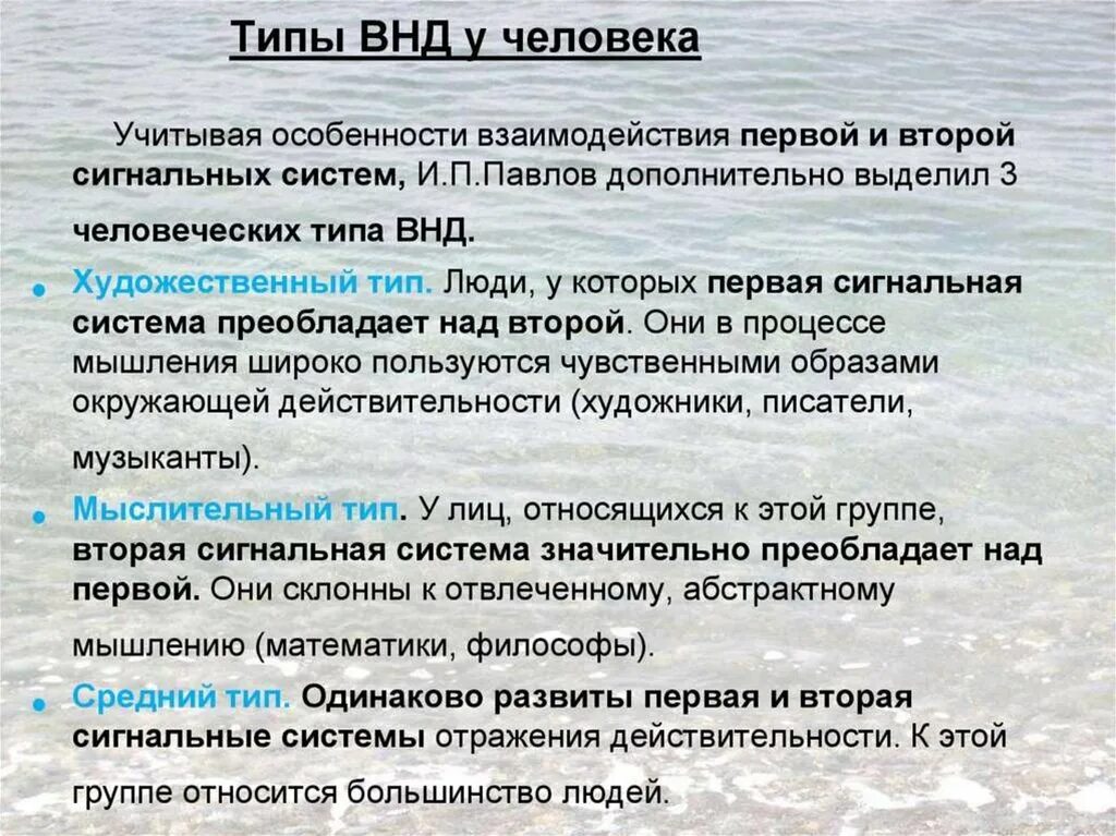 Особенности высшей нервной деятельности человека типы внд. Характеристика типов высшей нервной деятельности человека. Типы высшей нервной деятельности человека. Типы высшей нервной деятельности. Собственно человеческие типы высшей нервной деятельности.