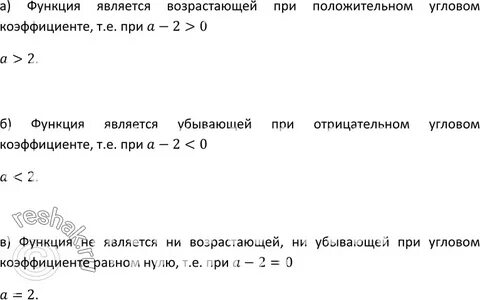 При каких значениях а функция