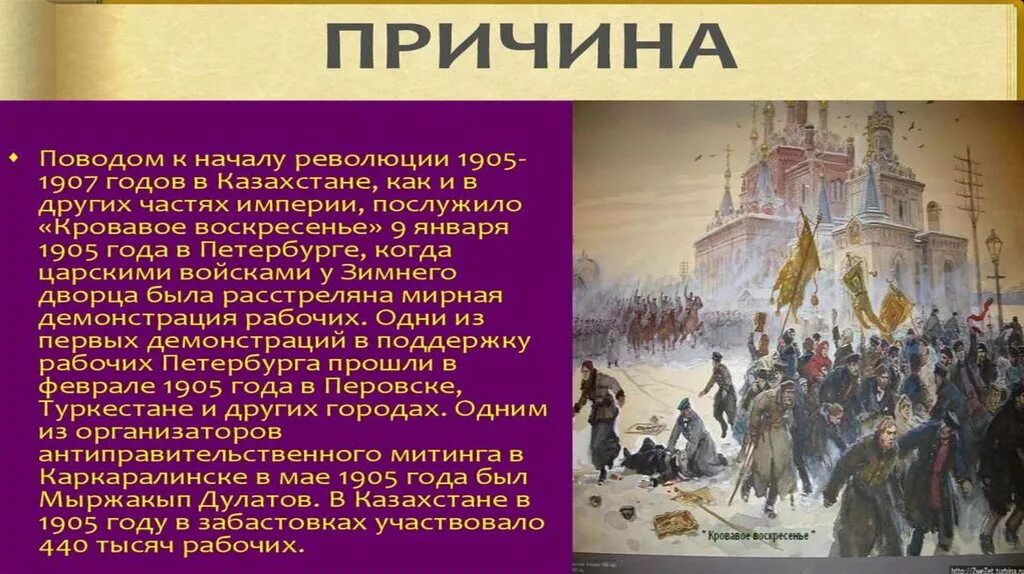 Периоды революции 1905-1907. Первая Российская революция. Революция 1905-1907 презентация. Революция 1905 года в России. Причины революции 1905 1907 года в россии