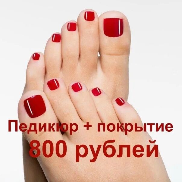 Педикюр люблю яркий. Благоприятные дни для маникюра. Акция педикюр с покрытием гель-лак. Свободные окна на маникюр и педикюр. Благоприятные дни для маникюра.