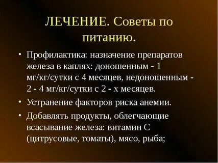 Симптомы анемии инвитро