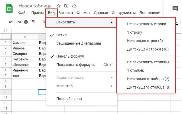 Google sheets закрепить строку