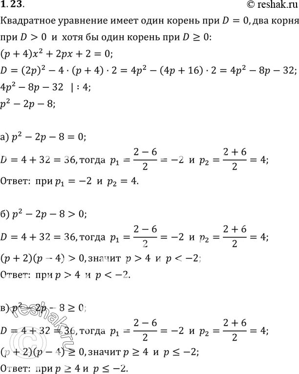 Х 2 корень 2х 2 0. При каких значениях параметра р уравнение имеет один корень. При каких значениях параметра р уравнение имеет два корня?. При каких значениях параметра а уравнение имеет два корня. В уравнении р = р0 + ΓH.