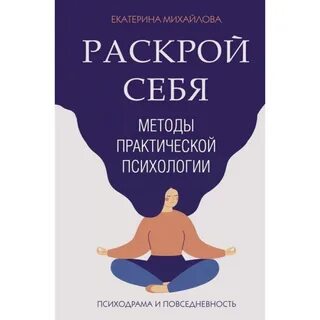 Метод практической психологии это