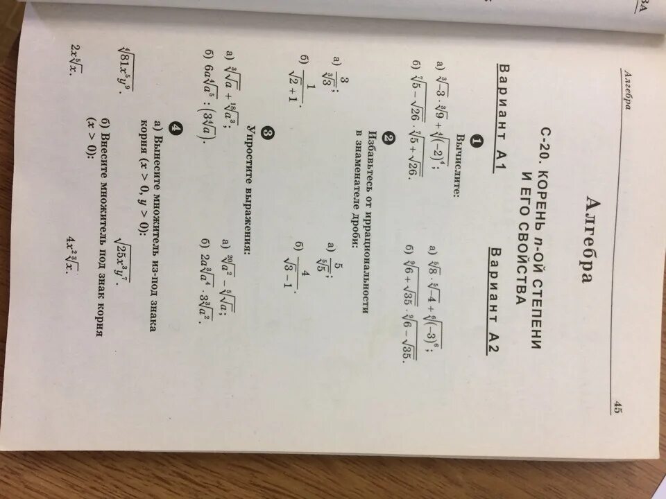 1 И 2 вариант. Корни n-Ой степени 10 класс самостоятельная. Корень н-Ой степени 9 класс самостоятельная работа. Тест 1 корень n-Ой степени 1 вариант.