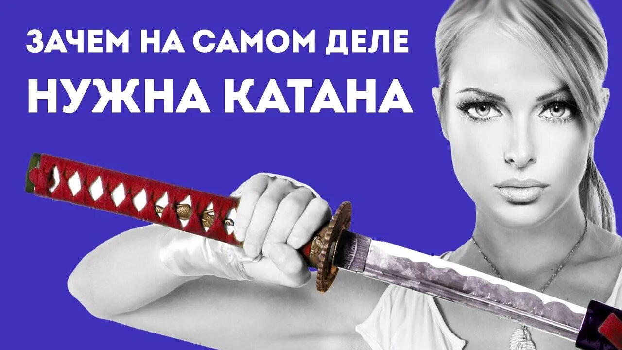 Почему катать