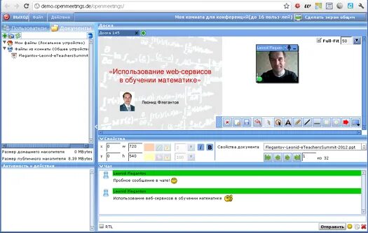 Openmeetings Интерфейс. Openmeetings видеоконференция. Программы для видеоконференций проект по информатике. Программы для видеоконференций презентация.