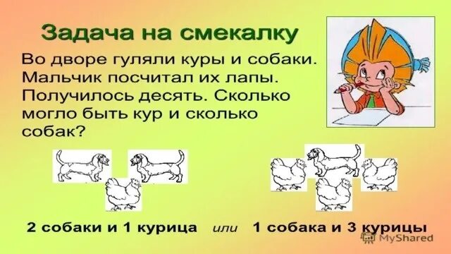 Со словом смекалка. Задачи на смекалку по математике. Задки на смекалку. Задания на сообразительность. СМИ задания.