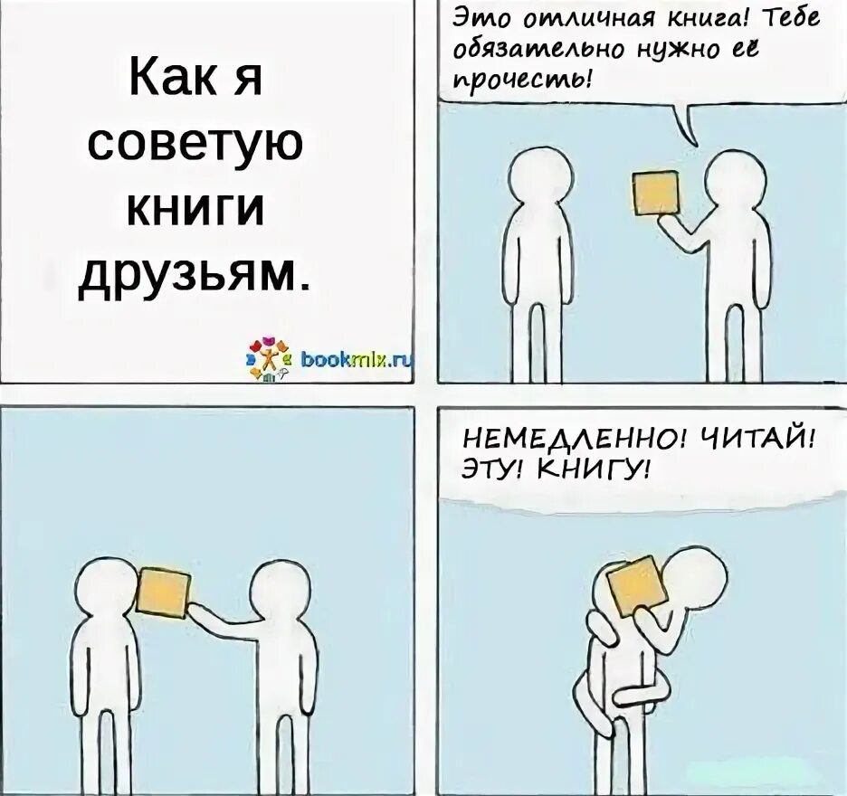 Какую книгу я бы посоветовал прочитать другу. Какую книгу я бы посоветовал прочитать другу
