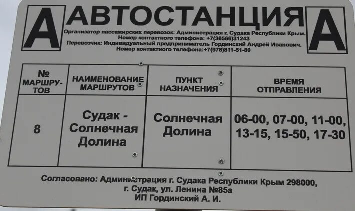 Расписание маршруток солнечный. Расписание автобусов Судак Солнечная Долина. Судак Солнечная Долина автобус. Расписание автобусов Судак Солнечная Долина 2021. Расписание движения автобусов Судак-Солнечная Долина.