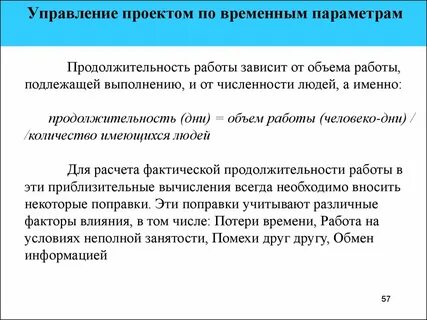 Временные параметры