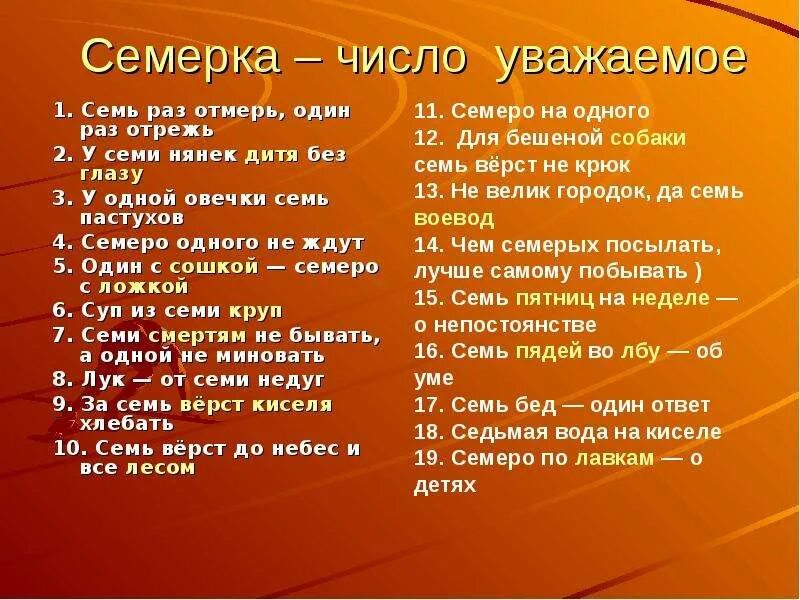 Сказки с цифрой 7. Цифра 7 презентация. Цифра 7 в литературных произведениях. Названия связанные с цифрой 7.