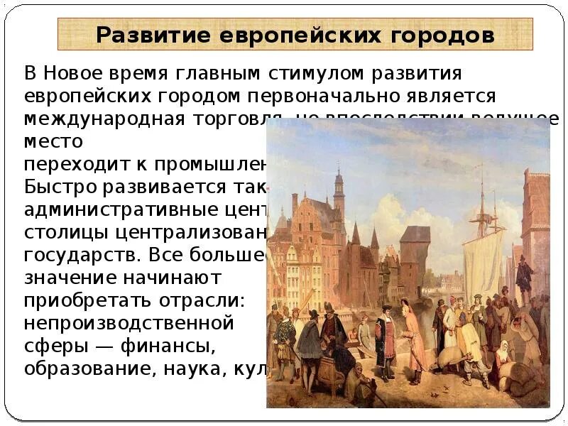 Встреча европы и америки. Сообщение на тему нового времени. Предприниматели капиталисты нового времени. Сообщение открытие новейшего времени. Новое время встреча европы и америки.