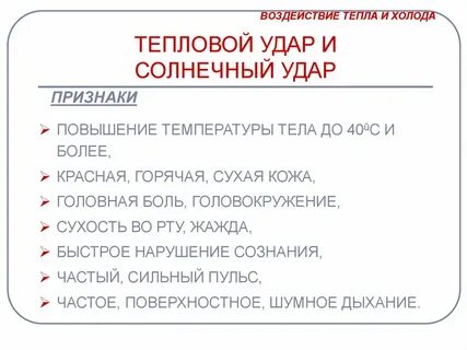 Воздействие холодом