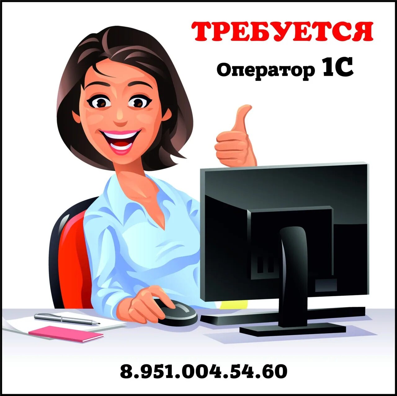 Найти работу оператора