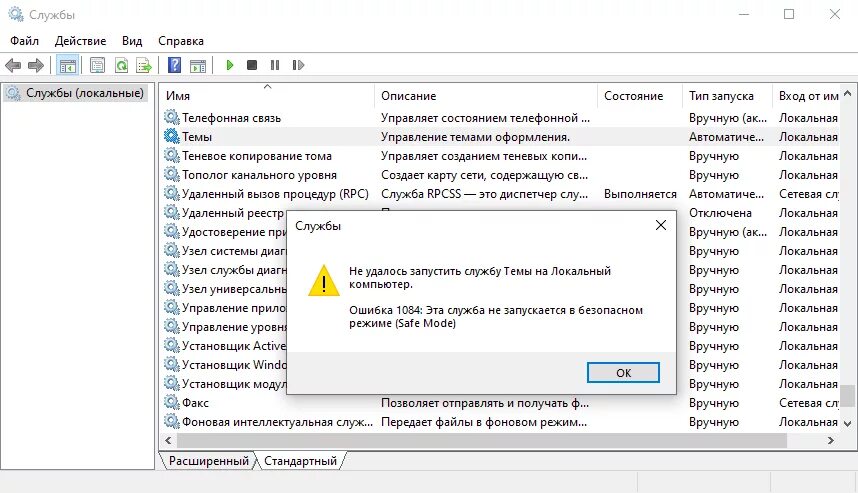 Защите ресурсов не удается запустить службу восстановления. Как запустить службу. служба виндовс как запустить. как включить службы в безопасном режиме. как запустить безопасный режим windows 11.