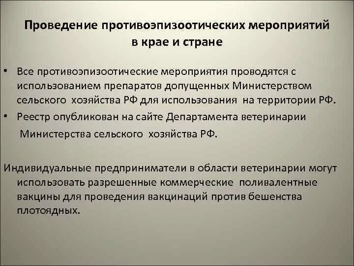 План противоэпизоотических мероприятий в хозяйстве. Последовательность проведения противоэпизоотических мероприятий. План противоэпизоотических мероприятий. План профилактики противоэпизоотических мероприятий. План профилактических мероприятий ветеринария.